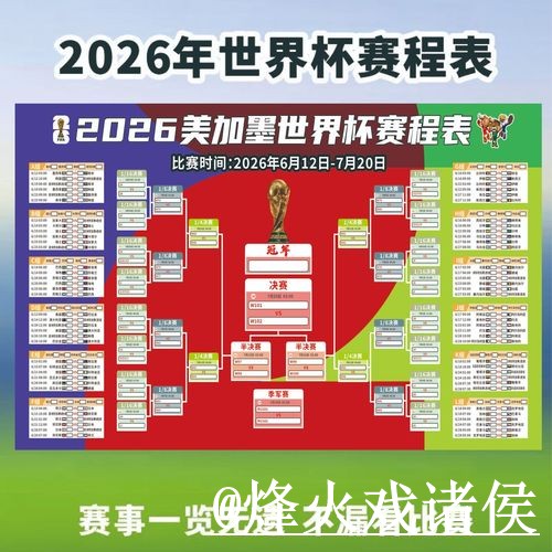 美加墨世界杯直播官网怎么找?观看体验和入口更新说明 美加墨世界杯直播官网怎么找?观看体验和入口更新说明